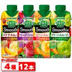 ショッピング野菜生活 カゴメ　野菜生活100　スムージー330ml　4種各3本セット(合計12本）Smoothie　グリーン／ベリーざくろ／ビタミン／濃厚バナナ