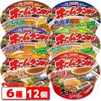 テーブルマーク ホームラン軒 カップ麺 6種各2個セット(計12個) ノンフライめん
