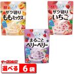 アスザックフーズ　牛乳でつくる　ざく切りももミックス／いちご／ベリーベリー 　2食入　選べる　6袋(計12食分)　飲むデザート『送料無料(沖縄・離島除く)』