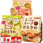 ダイショー　春雨スープ　3種各2袋セット（計60食）5つの味のスープはるさめ　●お買い得バラエティ【送料無料(沖縄・離島除く)】