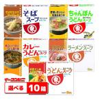 ショッピングうどん ヒガシマル　うどんスープシリーズ　選べる１０箱『送料無料(沖縄・離島除く)』