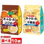 ダイショー　オートミールdeリゾット・中華粥　選べる10袋（合計40食分）『送料無料(沖縄・離島除く)』