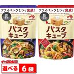 味の素 パスタキューブ　4個入　組