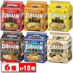 マルちゃん ZUBAAAN! 3食パック 6種詰め合わせセット(計18食) 醤油/味噌/旨豚/横浜/中華/博多 ズバーン ZUBAAN ラーメン