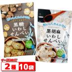 岡田屋製菓 いわしせんべい 黒胡麻