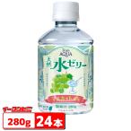 acure made From AQUA 天然水ゼリー マスカット風味 280g 24本 ペットボトル ふってゼリー 振るゼリー