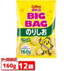 カルビー　ポテトチップス　BIGBAG(