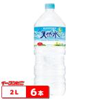 ショッピング水 2l サントリー　天然水　2L×1ケース（6本）　『送料無料(沖縄・離島除く)』