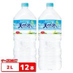 サントリー 天然水 2L 6本×2ケース(計12本) ペットボトル ミネラルウォーター