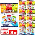 しんこう 国産果汁 ひとくちシャーベット 12個入x8袋(計96個分) プチサイズ 凍らせ 3種類の味が楽しめる マンゴー/いちご/シャインマスカット
