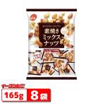 .. шесть неглазурованный фарфор . cмешанные орехи 165g×8 пакет маленький пакет модель кожа имеется Peanuts * миндаль *...* кешью 