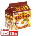 日清食品　チキンラーメン　5食パック　1ケース（計30食）インスタントターメン／袋めん『送料無料(沖縄・離島除く)』