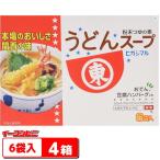 ヒガシマル醤油　うどんスープ６袋入ｘ４箱セット『ゆうパケット3送料無料』