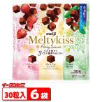 [ зима ограничение ] Meiji meru чай kis party ассортимент пакет 121g (30 шарик входить ) x 6 пакет шоколад большой пакет модель 