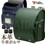 ランドセル2025年牛革ボルサフィ...