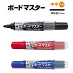 パイロット ホワイトボードマーカー「 ボードマスター 中字丸芯」 カートリッジ式 (WMBM-12L) 【ゆうパケットB選択可】