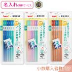 ショッピング名入れ 鉛筆 【名入れ無料】トンボ イッポ きれいに消えるかきかたえんぴつ2B 6本パック＋モノ学習用消しゴム PPB-711 ブルー/ピンク/ナチュラル【ネコポス選択可】