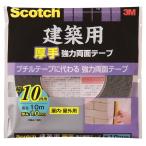 ���ʃe�[�v �X�R�b�` ���z�p���� ���͗��ʃe�[�v PBA-10R �� ��10mm�~����10m�~����1mm 3M Scotch ���� ���O �A�N�����n �e�[�v �ϔM �ό� �e�[�v M4