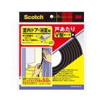3M スコッチ 室内ドア・浴室用 戸あたりV型テープ EN-55