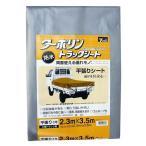 トラック用 帆布、シート