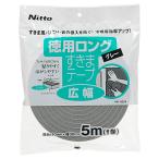 隙間テープ 徳用ロングすきまテープ 広幅 グレー 厚さ10mm×幅30mm×長さ5m HH0004 ニトムズ 補修テープ 静音 テープ 隙間風対策グッズ ドア 補修