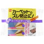 両面テープ 吸着カーペットテープ40 幅40mm×長さ15m×厚さ約0.4mm 4.5〜8畳用 T2660 ニトムズ はがせる両面テープ カーペット テープ ズレ防止