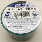 まとめ買い 80個入 ビニルテープ幅広S 緑 0.2mm×50mm×20m J3443 電気絶縁用ポリ塩化ビニル粘着テープ 脱鉛タイプ ニトムズ