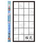 障子紙 UVカット超強プラスチック障子紙 桜花 94cm×3.6m 6763 障子2枚分 アサヒペン 障子 プラスチック 破れない障子紙 障子 プラスチック障子紙 テープ貼り