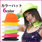 ダンス 衣装 アクセサリー カラーハット hat 帽子 小物