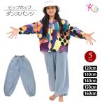 キッズ デニムパンツ ダンスパンツ キッズダンス衣装 ヒップホップ衣装 HIPHOP ズボン ゆったり ロング丈 X41W15