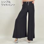 ダンスパンツヨガパンツシンプルストレッチワイドパンツ10aヨガウェア美脚パ...