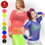 ダンストップス グローブ付 ネオン カラー メッシュ Ｔシャツ ヒップホップ衣装 HIPHOP ハロウィン ダンス 衣装 子供ダンス衣装 ダンス衣装 FB45302 [M便 2/3]