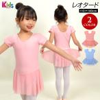  Kids Leotard урок надеты короткий рукав юбка имеется одноцветный презентация одежда для занятий передний подкладка есть эластичный материалы . изначальный настройка есть передняя сторона подкладка есть SA91048 [M рейс 2/3]