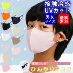 マスク 接触冷感 新色追加 S〜L 8枚セット 洗えるマスク 布 洗える 飛沫 花粉対策 大人用 男女兼用 立体 ひんやり マスク 涼しいマスク 冷感 マスク