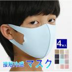 マスク 新入荷 4枚セット 夏新色追加 接触冷感 洗えるマスク 布 洗える 飛沫 花粉対策 大人用 男女兼用 立体 ひんやり マスク 涼しいマスク
