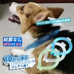 ショッピング首 冷却 リング 即納 送料無料 熱中症から愛犬を守ります 22°ICE クール&リング ネック用 クール ネック クール バント 犬  S M L サイズ ネック クーラー 首ひんやり 冷却