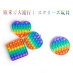 欧米で大流行！ スクイーズ玩具 子供 大人  おもちゃ プッシュポップバブル  プッシュポップポップ ストレス解消 洗える可能 インテリジェンス発展 送料無料