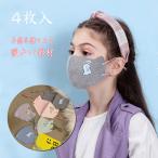 マスク 子供用 4枚セット 布マスク 暖かい こども キッズ kids マスク ホットフィットマスク スエード素材 冬用マスク ゴム調節可能 送料無料