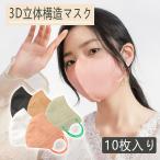 ショッピング血色マスク 立体マスク 10枚入 不織布マスク 血色マスク カラーマスク 送料無料 おしゃれマスク マスク 高性能 3層構造 3Dマスク 血色マスク 不織布マスク カラー