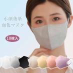 送料無料 立体マスク 10枚入り  使い捨て  不織布マスク 血色マスク カラーマスク  おしゃれマスク マスク 高性能4層 カラー 3Dマスク  男女兼用