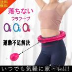 送料無料 フラフープ 脂肪燃焼 エクササイズ用 ダイエット 大人/子供用 組立式 ジョイント式 重力ボール付き フィットネス トレーニング ジム 室内 運動器具