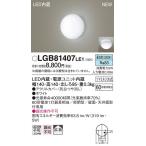 Yahoo! Yahoo!ショッピング(ヤフー ショッピング)【法人様限定】パナソニック  天井直付型・壁直付型　LED（昼白色）ブラケット 60形電球1灯器具相当・密閉型・拡散タイプ  LGB81407LE1
