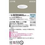 Yahoo! Yahoo!ショッピング(ヤフー ショッピング)【法人様限定】LEDダウンライト　LSEB5800LE1　埋込穴φ75　昼白色　パナソニック