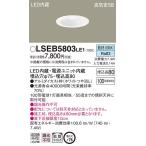 Yahoo! Yahoo!ショッピング(ヤフー ショッピング)【法人様限定】LEDダウンライト　LSEB5803LE1　埋込穴φ75　昼白色　パナソニック