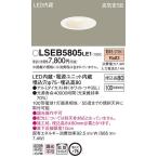 Yahoo! Yahoo!ショッピング(ヤフー ショッピング)【法人様限定】LEDダウンライト　LSEB5805LE1　埋込穴φ75　電球色　パナソニック