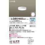 [ юридическое лицо sama ограничение ] Panasonic LED потолочный светильник крепление непосредственно к потолку type * стена прямого подключения рассеивание модель лампочка 60 форма 1 лампа прибор соответствует днем белый цвет LGB51653LE1