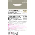 Yahoo! Yahoo!ショッピング(ヤフー ショッピング)【法人様限定】LEDダウンライト　LSEB9516LE1　埋込穴φ100　温白色　パナソニック