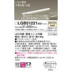 [ юридическое лицо sama ограничение ] Panasonic LGB51221XG1 LED тонкий линия освещение источник питания встроенный температура белый цвет рассеивание одна сторона косметика широкий поверхность источник питания вход style свет L700