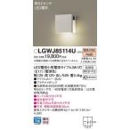 【法人様限定】パナソニック LGWJ85114U　LED勝手口灯・表札灯　電球色　壁直付型　防雨型　明るさセンサ付
