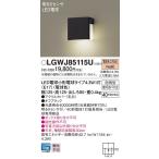 【法人様限定】パナソニック LGWJ85115U　LED勝手口灯・表札灯　電球色　壁直付型　防雨型　明るさセンサ付